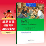 高瞻课程的理论与实践·数学：关键发展指标与支持性教学策略