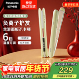 松下（Panasonic）奶油棒直板夹负离子自动卷烫发棒男士夹板短发刘海送女生新年生日情人节礼物年会奖品EH-HV31