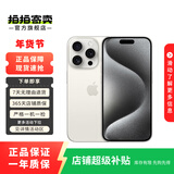 Apple iPhone 15 Pro 苹果5G 二手苹果手机 苹果15Pro 国行优惠券补贴 白色钛金属 512G