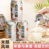 生龙荔枝秋梨枇杷冰酿混合装310g*6孝感米酒醪糟甜酒酿米酿风味饮料