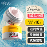 德德维芙（DETVFO）黄芪霜补水保湿面霜老牌子国货正品擦脸润肤霜新年礼物情人节50g
