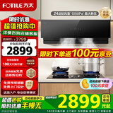 方太02-JCD10TB油烟机灶具套装爆款升级24巡航风量变频挥手智控家用侧吸式烟灶抽油烟5.2kW猛火 【单烟机02-JCD10TB】新品升级24巡航风量