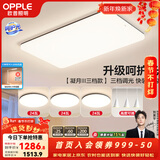 欧普照明（OPPLE）简约北欧超薄led客厅现代简约呵护光全屋灯具卧室餐厅吸顶灯TC 呵护光三档 B2【三室两厅】