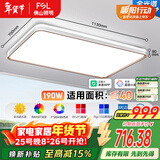 FSL佛山照明客厅灯吸顶灯简约护眼调光LED舒适沐光190W宇汐