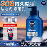 妮维雅男士洗面奶抗痘抗黑头收缩毛孔不紧绷清洁控油保湿洁面膏护肤品 水活畅透精华洁面液150g