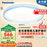 松下（Panasonic）吸顶灯全光谱智能教育照明儿童房卧室灯蓝色HHXS5021