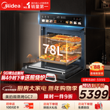 美的（Midea）【78L一步到位】嵌入式大容量微蒸烤一体机 纯平全嵌杯水鲜蒸 蒸烤箱一体机微蒸烤炸炖5合1体机GC7