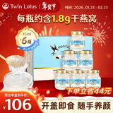 双莲（Twin Lotus）4%即食燕窝年货礼盒滋补品木糖醇45ml*6瓶/盒 送礼品礼物孕妇妈妈