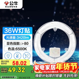 公牛（BULL）Led吸顶灯改造灯圆形节能灯泡灯条贴片替换灯盘光源 36W圆形6500K