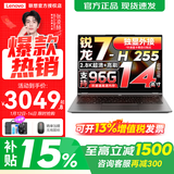 来酷（Lecoo）联想Pro14 2026补贴15%可选 高性能超轻薄笔记本电脑  手提商务办公学生本设计 轻小新品 新锐龙7 H255 16G 1T 定制丨Pro14 14英寸 高分辨率 高色域