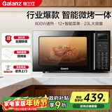 格兰仕（Galanz）家用微波炉烤箱一体机 23升大容量 800瓦速热  智能菜单 杀菌解冻 智能平板式 光波炉Q6(P0)