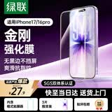 绿联适用苹果17/16Pro钢化膜iPhone17/16Pro手机膜无边全屏高清抗指纹防摔防爆保护膜 3片装