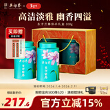 吴裕泰茶叶绿茶花茶东方兰舞 50g*2罐 小茶礼礼盒