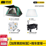 探险者（TAN XIAN ZHE）帐篷户外全自动露营帐篷防雨过夜多人野外地震帐篷防风免搭建 【加厚黑胶帐篷】+推车套餐一
