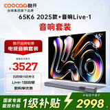 酷开创维K6 2025款65英寸五百级分区Mini LED电视机+杜比全景声音箱回音壁Live-1家庭影院蓝牙智能音响