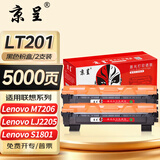 京呈LT201粉盒适用M7206联想M7206W硒鼓M2051 1851墨粉7216粉盒LJ2205 LJ2206W S1801  F2081 M7255F碳粉M7256WHF 【5000页】LT20