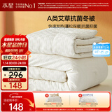 水星家纺被子冬季加厚被芯艾草纤维被褥自然发热被约6.1斤200*230cm