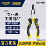 长城尖嘴钳专业级Cr-v欧式尖头钳子家用手钳电工尖口钳8寸 212048B
