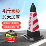 腾驰 反光路锥 橡胶方锥桶禁止停车牌雪糕桶路障警示柱 红白请勿泊车