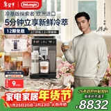 德龙（Delonghi）咖啡机 家用全自动咖啡机 冷萃版探索者进口 意式奶咖51款冷热饮品全彩触屏 ECAM450.86.T新年礼物