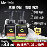 曼秀雷敦男士控油冰爽洁面泡沫150ml*2清洁毛孔去角质洗面奶情人节送男友