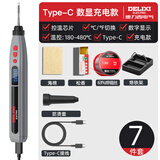 德力西电气（DELIXI ELECTRIC）USB无线电烙铁维修焊接电焊笔小型家用焊锡枪数显7件套