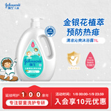强生（Johnson）儿童清凉沁爽沐浴露1L 青少年3-6-12岁金银花精萃清洁滋润清爽