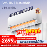 华凌空调 超省电2匹新一级能效 双排铜管舒适风变频冷暖卧室客厅空调挂机国家补贴 KFR-50GW/N8HL1 