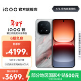vivo iQOO15 国家补贴 第五代骁龙8至尊版 2K三星珠峰屏 电竞芯片Q3 7000mAh蓝海大电池 旗舰电竞手机 凌云 12GB  512GB 官方标配