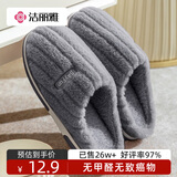 洁丽雅棉拖鞋男士秋冬季厚底保暖家居室内情侣毛绒拖鞋男冬天居家棉鞋女 灰色 42-43 【适合41-42码】
