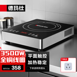 德玛仕（DEMASHI）商用电磁炉大功率3500w大电磁炉炒菜电池炉电磁灶大锅灶炒菜电炒炉火锅【全铜线圈】 智能触控【3500W爆炒灶】BT-35G1