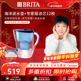 碧然德（BRITA）过滤净水器 家用滤水壶 净水壶 Marella 海洋系列+专家版滤芯12枚（含附件）