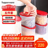 特百惠（Tupperware）MM储藏5件套干货保鲜盒坚果零食防潮收纳盒食品级冰箱储物盒