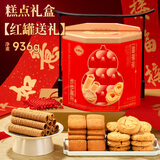 华美 曲奇饼干年货礼盒糕点休闲零食礼包过年送礼走亲戚步步高升936g