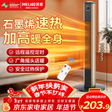 美菱（MeiLing）取暖器家用电暖气/电暖器/浴室速热立式热风遥控版暖风机MDNQ200-CR
