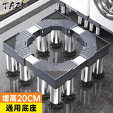 TAZD洗衣机底座增高支架波轮滚筒防滑防震脚垫脚架冰箱洗衣机底座可移动加高滑轮底架适用海尔美的托盘