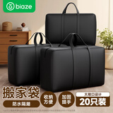 毕亚兹生活 牛津布打包搬家袋 行李收纳袋 80*48*25 特大号20个装 BYG64
