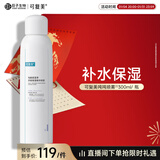 可复美电解质藻萃舒缓保湿精华喷雾300ml/瓶/盒 舒缓新年礼物
