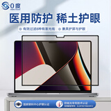 0度 适用苹果MacBook Pro 钢化膜防蓝光护眼屏保2024款笔记本Air磨砂抗指纹贴膜M3防刮擦保护膜 MacBookPro-14.2/14英寸通用