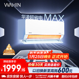 华凌空调 超省电MAX大1.5匹 一级能效智能双排铜管蒸发器变频冷暖空调挂机 国家补贴KFR-35GW/N8HL1MAX