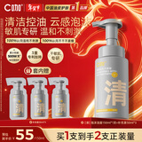 C咖清洁氨基酸泡沫洗面奶150ml+补充装50ml*3温和男女新年礼物