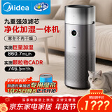 美的（Midea）【九重净化加湿一体】空气净化器加湿器鼻炎家用除甲醛烟味异味过敏原空气净化机RX600Pro