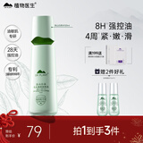 植物医生高山白茶毛孔细致焕肤水补水保湿紧致平衡水油情人节礼物