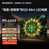 创维电视A6F Pro 85英寸 2880分区QD-Mini LED 极黑类纸屏 哈曼音效 国家补贴