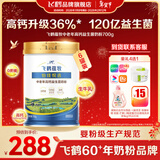 飞鹤蕴牧中老年高钙益生菌奶粉老年人奶粉0添加蔗糖营养品 送礼佳品 700g*6罐