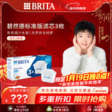 碧然德（BRITA） 家用滤水壶 净水壶滤芯 Maxtra 多效滤芯 3枚装