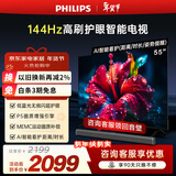 飞利浦（PHILIPS）品质款 55英寸4K超高清智慧AI艺术壁画屏144Hz三重护眼  远场AI语音智能液晶电视机 55PUF7791/T3