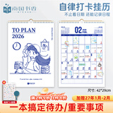 南国书香2026年挂历马年创意日历计划表墙贴自律打卡计划表办公考研手撕大挂历年历记事小台历2025年月历