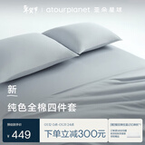 亚朵星球新款 纯色全棉四件套 100%精梳棉 母婴级面料 浅灰-1.8床-床单款