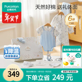 全棉时代婴儿礼盒新生儿见面礼宝宝周岁满月礼出生礼物初生装 6件73码